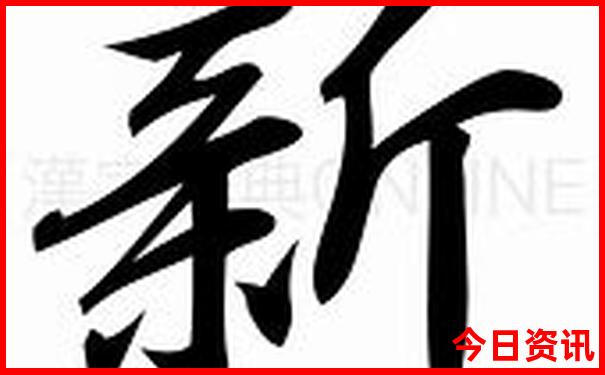 新澳门期期准真准